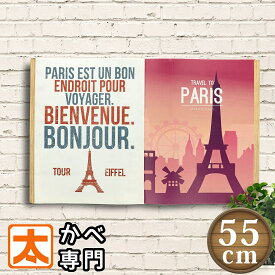 アートパネル 木製看板 オブジェ 55 フランス パリ エッフェル塔 ポスター絵 インテリア雑貨 北欧 France paris eiffel tower 世界遺産 ブック ダミーブック イミテーションブック 洋書 壁掛け 壁飾り おしゃれな ピンク色 大きいサイズ 大型 特大 Lサイズ 横長