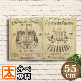 アートパネル 大型 木製 木製看板 オブジェ 55 フランス ボルドーワイン シャルドネ ワインラベル ポスター絵 インテリア雑貨 北欧 BAR バー お酒 お城 イラスト ダミーブック イミテーションブック 洋書 壁掛け 壁飾り おしゃれな 白黒 モノクロ モノトーン 特大 横長