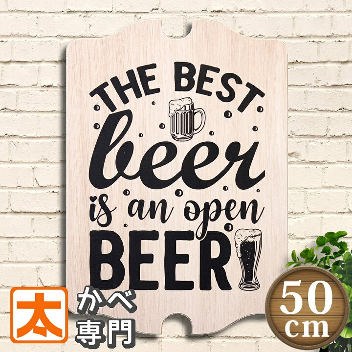 楽天市場】木製看板 h50 ビール be ポスター 絵 インテリア雑貨 壁掛け 
