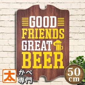 木製看板 h50 ビール gf ポスター 絵 インテリア雑貨 壁掛け 壁飾り BAR バー 居酒屋 お酒 BEER 生ビール 文字 英語 サインボード アメリカン雑貨 アメリカ雑貨 おしゃれ ワイルド 個性的 50cm 大型 大きい 大きめ 大き目