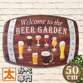 木製看板 h50m ビール ga ポスター 絵 インテリア雑貨 壁掛け 壁飾り BAR バー 居酒屋 お酒 BEER 生ビール 黒ビール ピルスナー ゴブレット 文字 英語 サインボード アメリカン雑貨 アメリカ雑貨 おしゃれ ワイルド 個性的 50cm 大型 大きい 大きめ 大き目