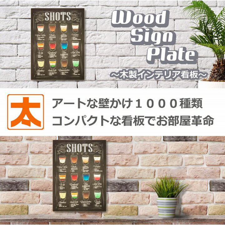 楽天市場】アートパネル 木 木製看板40 カクテル メニュー sh ポスター 
