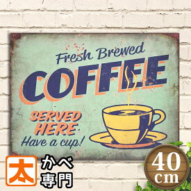 インテリア アートボード 木製看板40 コーヒー 251 雑貨 レトロ アートパネル カフェ風 ポスター 純喫茶店 サインボード サインプレート インテリア雑貨 絵画 イラスト 壁掛け おしゃれな かわいい アンティーク風 黄緑色 グリーン 薄い 40cm A3