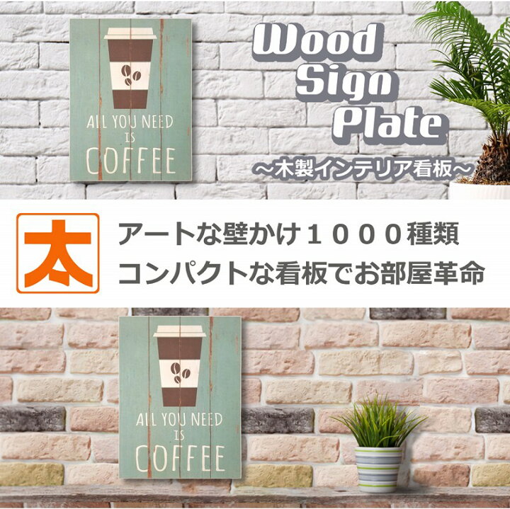 楽天市場 カフェ風 ポスター 木製看板40 コーヒー Al 絵 アメリカン ヴィンテージ 雑貨 レトロ風インテリア アートパネル 珈琲 純喫茶店 サインボード サインプレート 絵画 イラスト 壁掛け おしゃれ かわいい アンティーク風 黄緑色 グリーン 40cm 30cm ブリキ看板