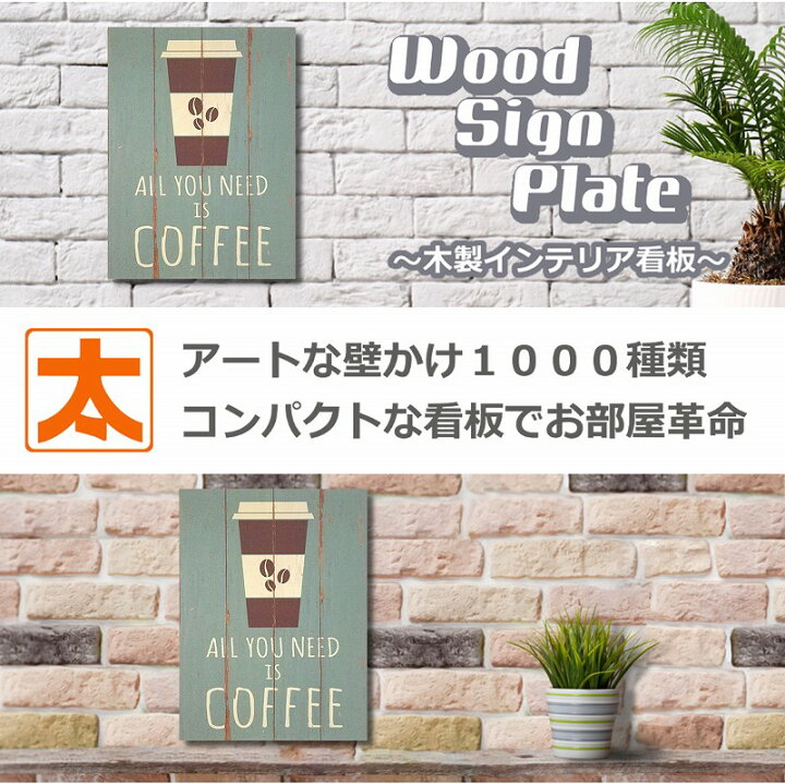楽天市場】アメリカン雑貨 木製看板 40 コーヒー al カフェ風 ポスター 