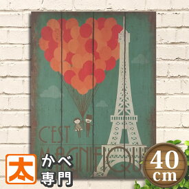 アートパネル 木製 カフェ 緑 木製看板40 エッフェル塔 気球 絵画 インテリア レトロ風 ポスター ヨーロッパ フランス パリ ヨーロピアン アンティーク風 壁掛け おしゃれな かわいい モダン ハート柄風船 黄緑色 グリーン 薄い 40cm プレート A3