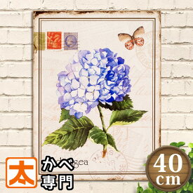 梅雨 壁面 飾り アートパネル 木製看板40 紫陽花 アジサイ 青 ポスター インテリア雑貨 花 花アート 植物 観葉植物 自然 蝶々 チョウ イラスト 壁掛け 玄関 絵 絵画 アメリカン雑貨 置物 おしゃれな モダン かわいい アンティーク風 シンプル レトロ風 40cm A3 春
