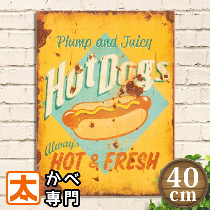 楽天市場 木製看板40 ホットドッグ Di ポスター 絵 壁掛け 男前インテリア雑貨 オーナメント アートパネル ホットドック ベーカリー パン屋 サンドイッチ ファーストフード アメリカンフード 絵画 イラスト アメリカン雑貨 プレート ボード おしゃれ モダン レトロ風
