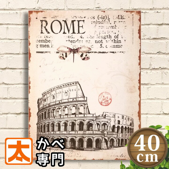 楽天市場 イタリアン ポスター 木製看板40 コロッセオ 蜻蛉 とんぼ 男前インテリア雑貨 イラスト絵画 アートパネル 円形闘技場 風景 レトロ風 家具 壁掛け ヨーロッパ ヨーロピアン アメリカン雑貨 アメ雑 世界遺産 おしゃれ アンティーク風 40cm 30cm プレート ブリキ
