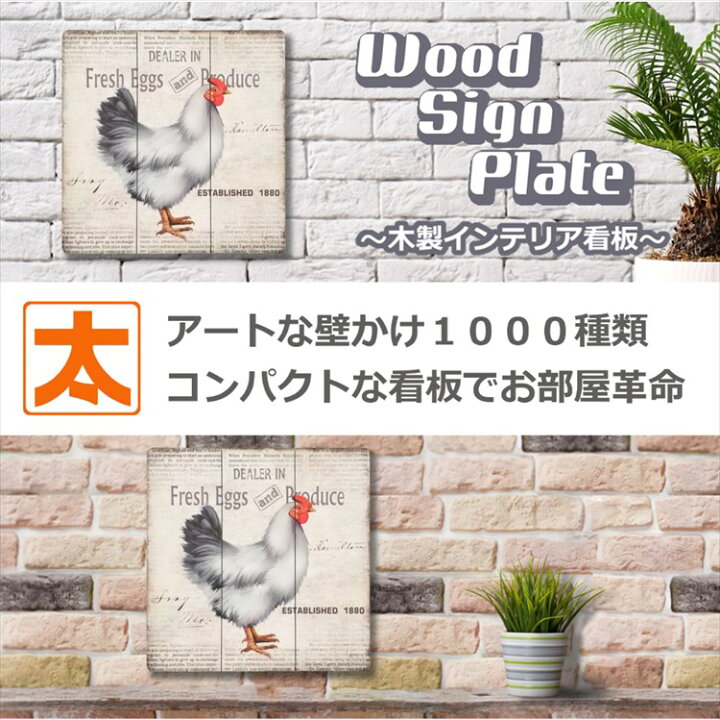 楽天市場 50 Off ニワトリ 雑貨 木製看板40 ポスター インテリア にわとり 鶏 グッズ カントリー風 キッチン チキン 雄鶏 とさか 鶏冠 鶏卵 たまご 卵料理 動物柄 アートパネル 絵画 イラスト 養鶏 鳥 動物柄 おしゃれ かわいい アメリカン雑貨 40cm プレート ブリキ