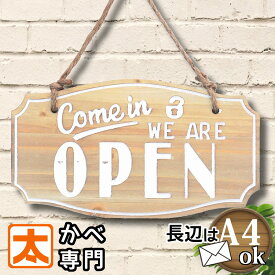 open close 看板 オープン クローズド ウッドボードm30e 営業中 営業 終了 両面サインボード サインプレート 木製看板 ウッドプレート インテリア 開店 閉店 カフェ風 BAR 店舗用 屋外 ガーデン ドア カントリー ウエスタン おしゃれ オシャレな アメリカン雑貨 30cm A4