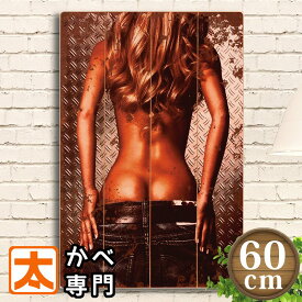 木製看板 60 女性 美尻 ジーンズ 金髪 長髪 ポスター 絵 壁掛け インテリア アートボード 雑貨 アートパネル イラスト 絵画 オーナメント アメリカン雑貨 プレート ボード おしゃれな モダン レトロ風 40cm 60cm 特大 大型 大きい