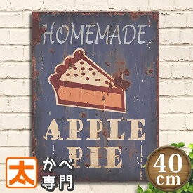 P20倍】 木製看板40 アップルパイ2 ケーキ カフェ風 ポスター 絵 壁掛け インテリア 雑貨 オーナメント アートパネル リンゴ スイーツ お菓子 喫茶店 純喫茶 絵画 イラスト アメリカン雑貨 プレート ボード おしゃれな モダン レトロ風 ヴィンテージ風 薄い 40cm A3