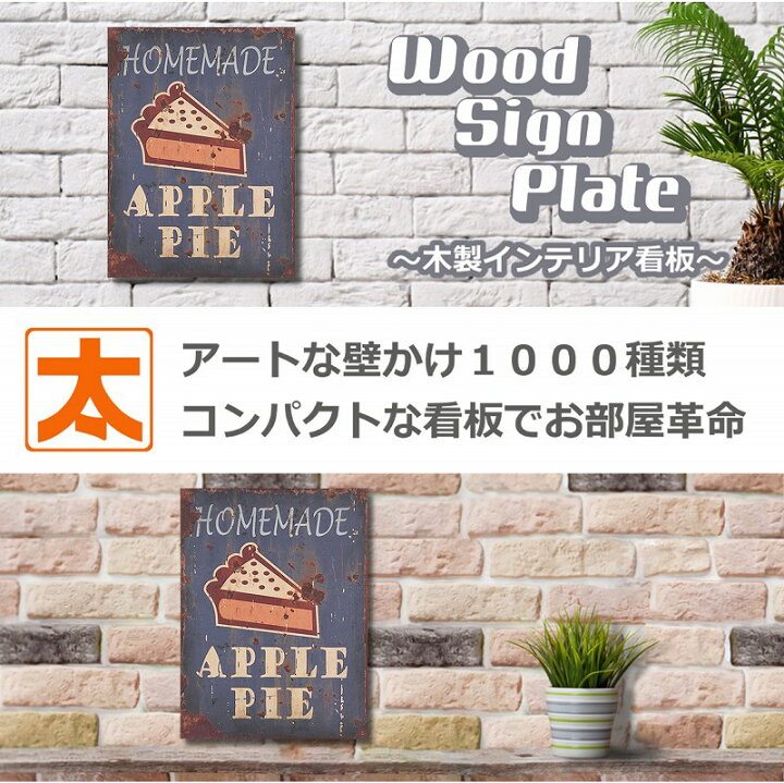 楽天市場】木製看板40 アップルパイ2 ケーキ カフェ風 ポスター 絵 