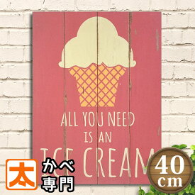 夏 ひんやりグッズ 木製看板40 アイスクリームal カフェ風 ポスター 夏 涼む アイテム 雑貨 レトロ風インテリア ソフトクリーム 看板 ジェラート スイーツ アートパネル 純喫茶店 サインボード 絵画 イラスト 壁掛け おしゃれな かわいい 赤色 ピンク色 40cm A3