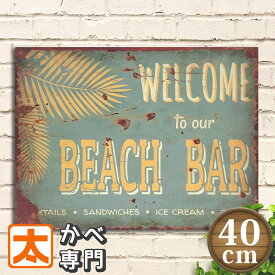ハワイ アート 絵画 木製看板40 海 ヤシの木 ビーチ bar ポスター 絵 壁掛け インテリア雑貨 アートパネル バー お酒 カクテル 南国 ハワイアン雑貨 ダイナー アメリカンダイナー アメリカン雑貨 ボード ガーデニング ヴィンテージ風 緑色 グリーン 薄い 40cm A3