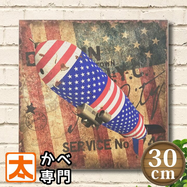 楽天市場 P10倍 アメリカン雑貨 星条旗 飛行船 ポスター 木製看板30 アメリカ国旗 Usa 男前インテリア アートパネル 絵画 壁掛け ブルックリンスタイル アメ雑 おしゃれ ヴィンテージ風 モダン アンティーク風 30cm 正方形 プレート ブリキ看板 アート 太陽雑貨ren