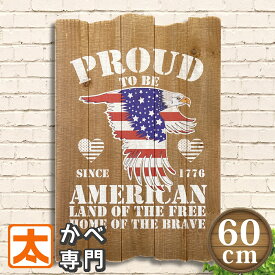 木製看板 60 USA 鷲 誇り高き アメリカン雑貨 アメリカ雑貨 ポスター 絵 インテリア雑貨 壁掛け 壁飾り サインボード アートパネル アメリカ 白頭鷲 ワシ 鷹 タカ イーグル 猛禽類 鳥 動物 勇者 勇敢 おしゃれ ワイルド 個性的 茶色 ブラウン 60cm 大型 大きい ビッグ