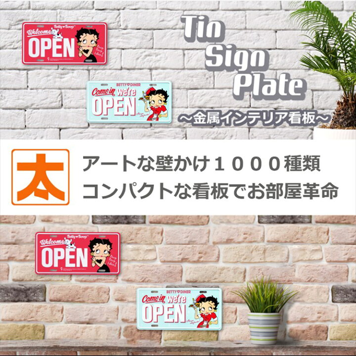 楽天市場 ベティちゃんグッズ 雑貨 ナンバープレート看板e ベティーブープm1 インテリア ポスター Open オープン 犬 アートパネル サインボード サインプレート 絵画 イラスト 開店 セクシーガール 壁掛け おしゃれ 赤色 青色 アメリカン雑貨 30cm メール便 ブリキ看板