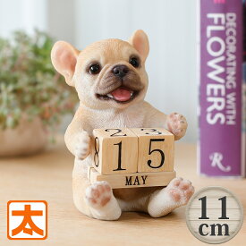 フレンチブルドッグ 卓上カレンダー 12 インテリア 犬 雑貨 グッズ カレンダー 万年カレンダー フレンチブル フレンチブルドック 置物 置き物 オブジェ インテリア 玄関 庭 ガーデン 玄関 卓上 日めくり 週 2025 の かわいい 可愛い リアル 小さい 送料無料 動物