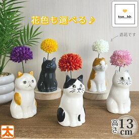 猫雑貨 花瓶 花立て ペン立て 小物入れ 猫グッズ 置物 置き物 雑貨 黒猫 ハチワレ 猫 ねこ グッズ エキゾチックショートヘア スコティッシュフォールド ペルシャ猫 黒猫グッズ マスコット スティックシュガー スタンド かわいい 小さい 猫好き プレゼント