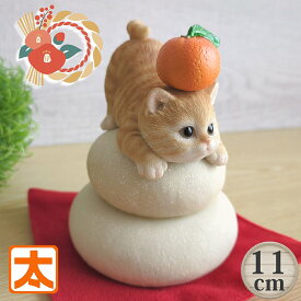 茶トラ 猫 ねこ 置物 ミニ サイズ 12 鏡餅 正月 正月飾り お正月飾り 玄関 卓上 グッズ 雑貨 猫雑貨インテリア 猫の置物 鏡もち ガーデニング 置物 置き物 ガーデン オブジェ 2025 の ぬいぐるみ キャラクター woobia かわいい モダン アンティーク 白 リアル 小さい 動物