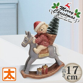 クリスマス 飾り付け テディベア くまの置物 木馬 雑貨 小物 装飾 飾りつけ テディーベア くまのぬいぐるみ 熊 人形 グッズ オブジェ 動物 クリスマスツリー 玄関飾り 子供部屋 ガーデン ガーデニング ハルモニア おしゃれ かわいい 可愛い 北欧 ミニサイズ 木製