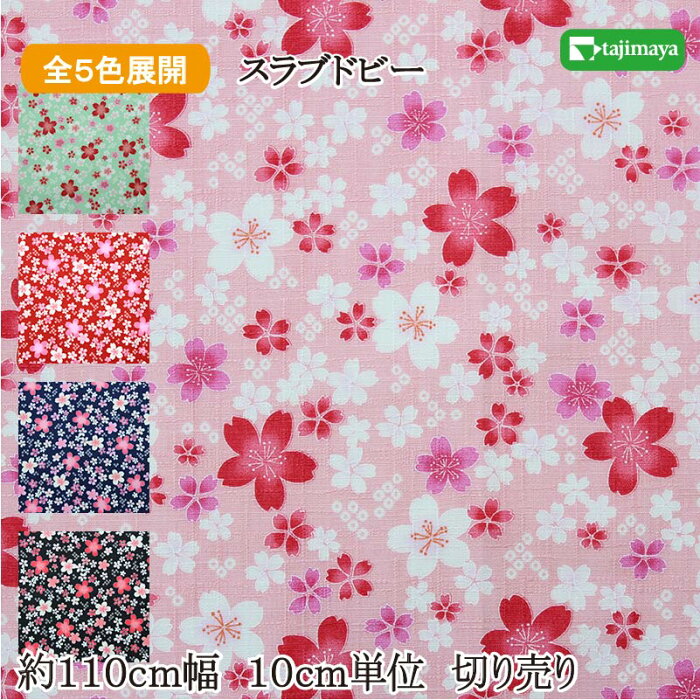和柄 桜ちらし鹿の子葉文様110cm幅 10cm単位 切り売り 布地 生地 和柄 和柄生地 Product Details Japanese Proxy Shopping Service From Japan