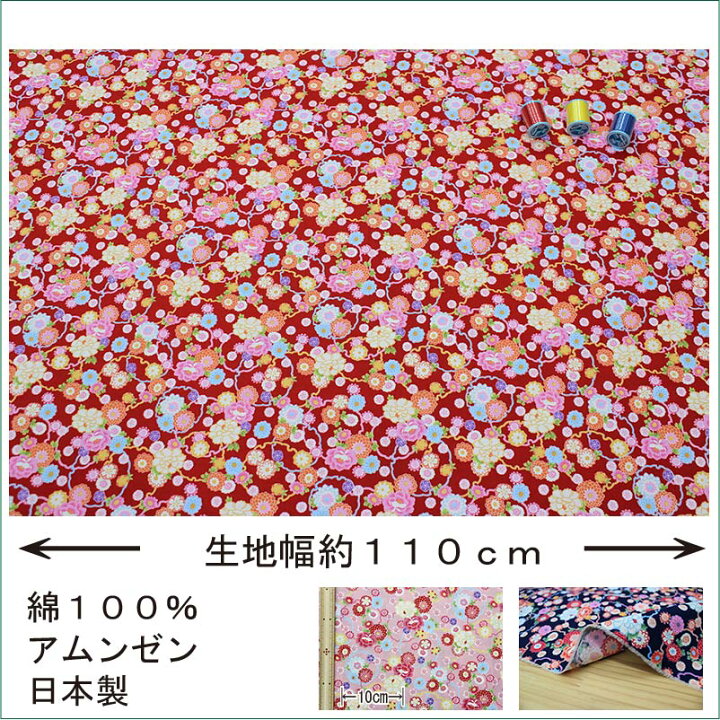 楽天市場】和柄 雪輪に花文様 全5色 110cm幅 10cm単位 