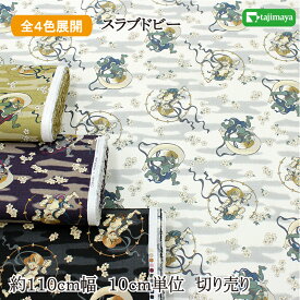 和柄 桜に風神雷神文様 全4色 約110cm幅 10cm単位 切り売り【SS3】