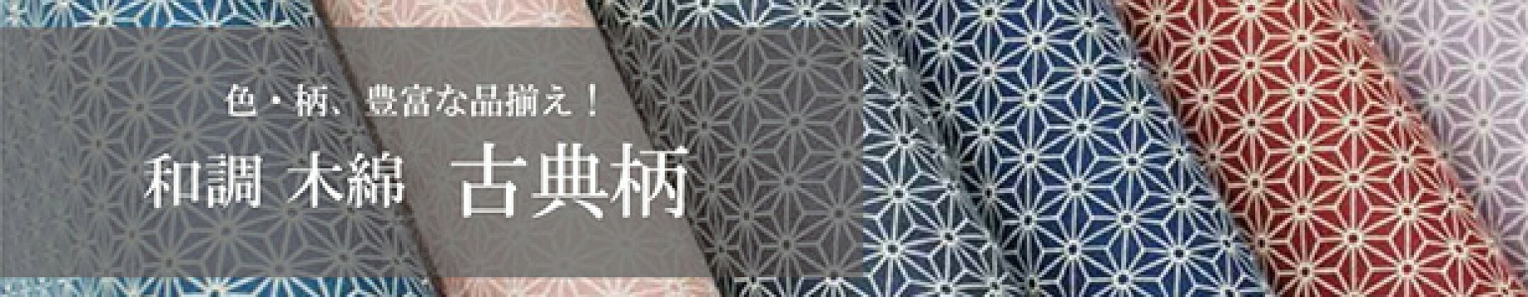 古典柄
