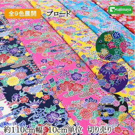 【LINE友だちで5％OFFクーポン】紅型（びんがた）山花文様 全9色 約110cm幅 10cm単位 切り売り【布地　生地　和柄　沖縄】【MT1350-70】