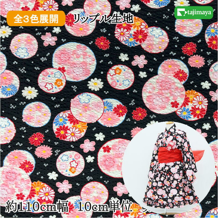 楽天市場】和柄 リップル 水玉花文様 全3色 約110cm幅 10cm単位 
