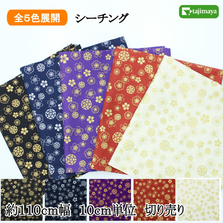 楽天市場 Line友だち追加5 Offｸｰﾎﾟﾝ発行 和柄 金箔プリント 花紋文様 全5色 布地 生地 和柄 和柄生地 布の但馬屋 和柄 布地 生地