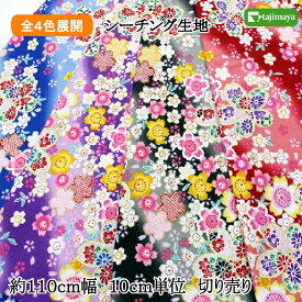 和柄 斜め桜吹雪文様 全4色 約110cm幅 10cm単位　切り売り【布地　生地　和柄　和柄生地】【MT MA6000-1】【IT-0123】