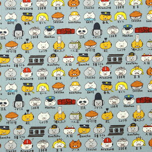 綿キャンバス 猫部警察 猫優勝 全5色 約110cm幅 10cm単位 切り売り