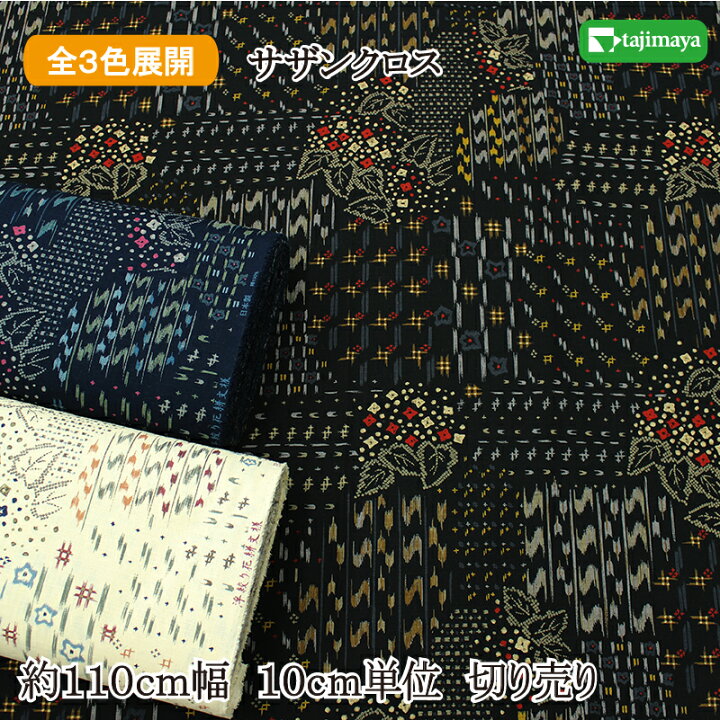 楽天市場】和柄 抜染pt 浮絞り花絣文様 全3色 約110cm幅 10cm単位 