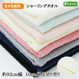 楽天市場 タオル 生地 1mの通販