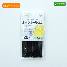 楽天市場 ボタンホールゴム サンコッコーの通販 楽天市場 ボタンホールゴム サンコッコーの通販