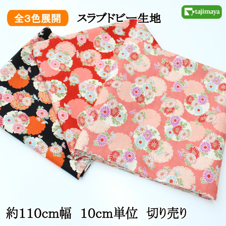 楽天市場 和柄 雪輪に菊と疋田文様 全3色 約110ｃｍ幅 10ｃｍ単位 切り売り 和柄 布地 生地 和柄生地 Rs 布の但馬屋 和柄 布地 生地