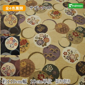 和柄 輪絣四季花文様 全4色 10cm単位 切り売り【布地　生地　和柄　和柄生地】【2603】