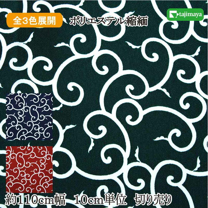 楽天市場】和柄 ポリエステルちりめんプリント 唐草文様 全3色全3色  