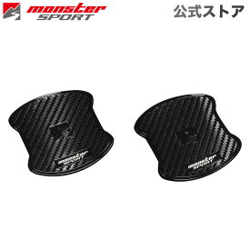 スイフトスポーツ ZC33S / スイフトZC#3S / ZD#3S ドアハンドルプロテクター モンスタースポーツ アクセサリー カスタム パーツ カバー スズキ グリップ *送料無料 *ゆうパケット