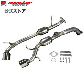 スイフトスポーツ ZC33S Sp-X デュアルストリートマフラー モンスタースポーツ ***要別途特別運賃/個人宅配送不可***
