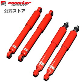 モンスタースポーツ LXtuneショック アブソーバーセット ジムニー[JB64W] 純正形状 減衰力固定 ダンパー