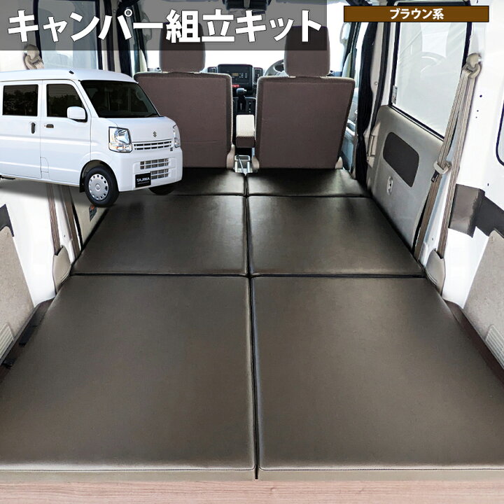 楽天市場】エブリイ DA17V キャンパー化キット「エブリイジョイン 