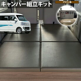 TAJIMA-CAMPER エブリイワゴン ベッドキット スズキ エブリイ[DA17W] 車中泊 ベッドボード 日本製 組立キット【ダーク色 / ポータブル電源:DJI Power 1000 V2 セット】タジマキャンパー 778111-3986