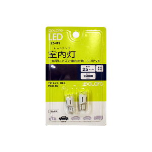 �����H�� POLARG LED �yT10�@13000K�@25lm�@2�@12V�p�z ������ �R���p�N�g�{�f�B�̗p �|���[�O [254TS] P2838W*�݌Ɍ��� *�䂤�p�P�b�g
