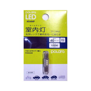 �����H�� POLARG LED �yT10x37�@13000K�@40lm�@1�@12V�p�z ������ ���M�����{�f�B�̗p �|���[�O [404MF] P2826W