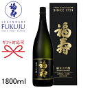 ☆新発売【日本酒ギフト】兵庫県の地酒 『 福寿 純米大吟醸酒 黒ラベル 1.8L黒箱入 』一升瓶 1800ml母の日 父の日 敬老の日 誕生日プレゼント御中元 暑中見舞い 残暑見舞い 御歳暮 御年賀内祝い 還暦 古希 喜寿 米寿 白寿 長寿 御祝 お祝い